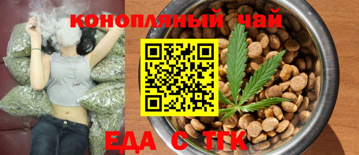 Еда ТГК марихуана  Вход с VPN  Горячий Ключ 