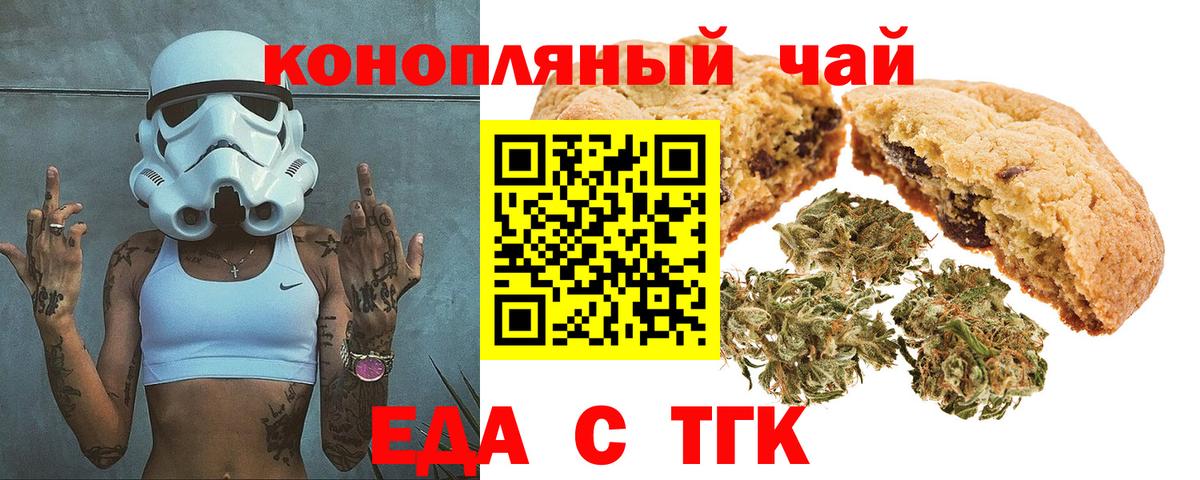 Печенье с ТГК конопля Горячий Ключ