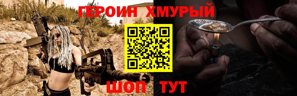 Горячий Ключ  ГЕРОИН герыч  Вход с VPN 