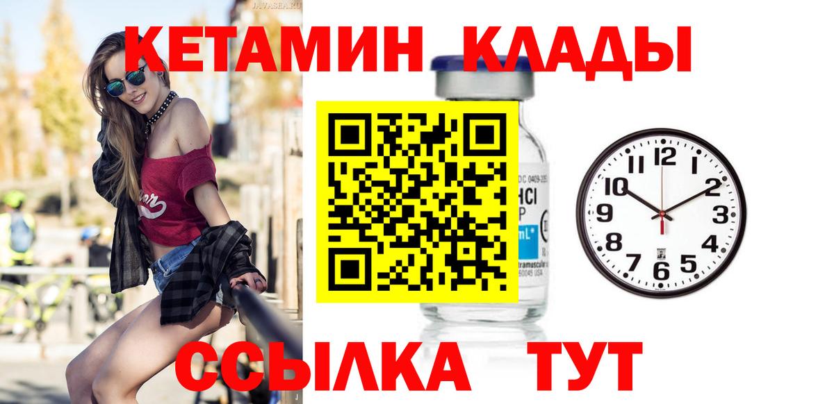 Кетамин ketamine  Вход с VPN  Горячий Ключ  КЕТАМИН VHQ 