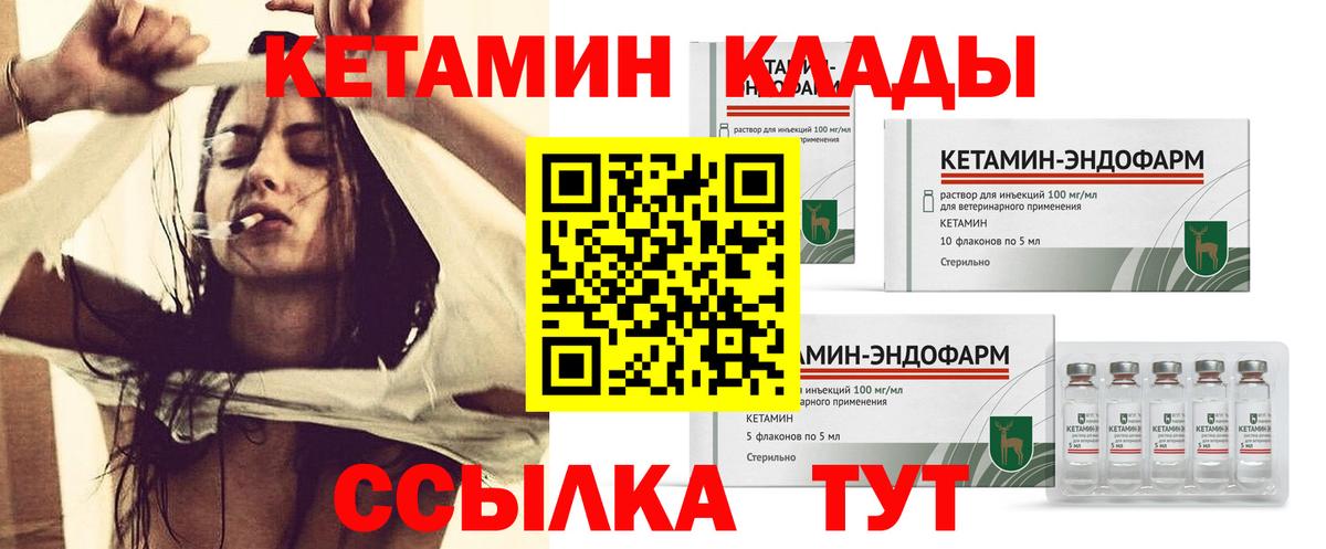 КЕТАМИН ketamine Горячий Ключ