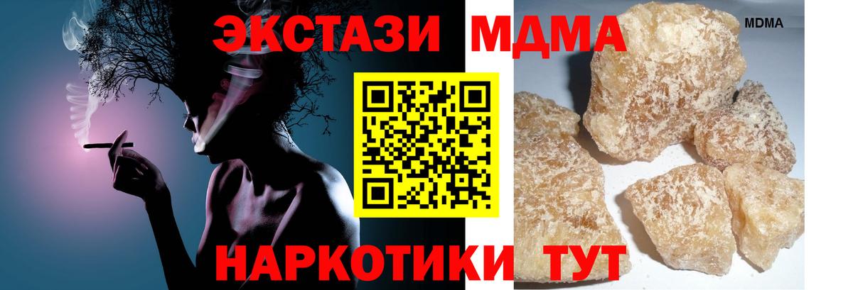 МДМА молли  Вход с VPN  МДМА молли  Горячий Ключ 