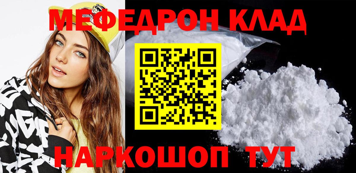 МЕФ  МЯУ-МЯУ 4 MMC  Вход с VPN  Мефедрон кристаллы  Горячий Ключ 